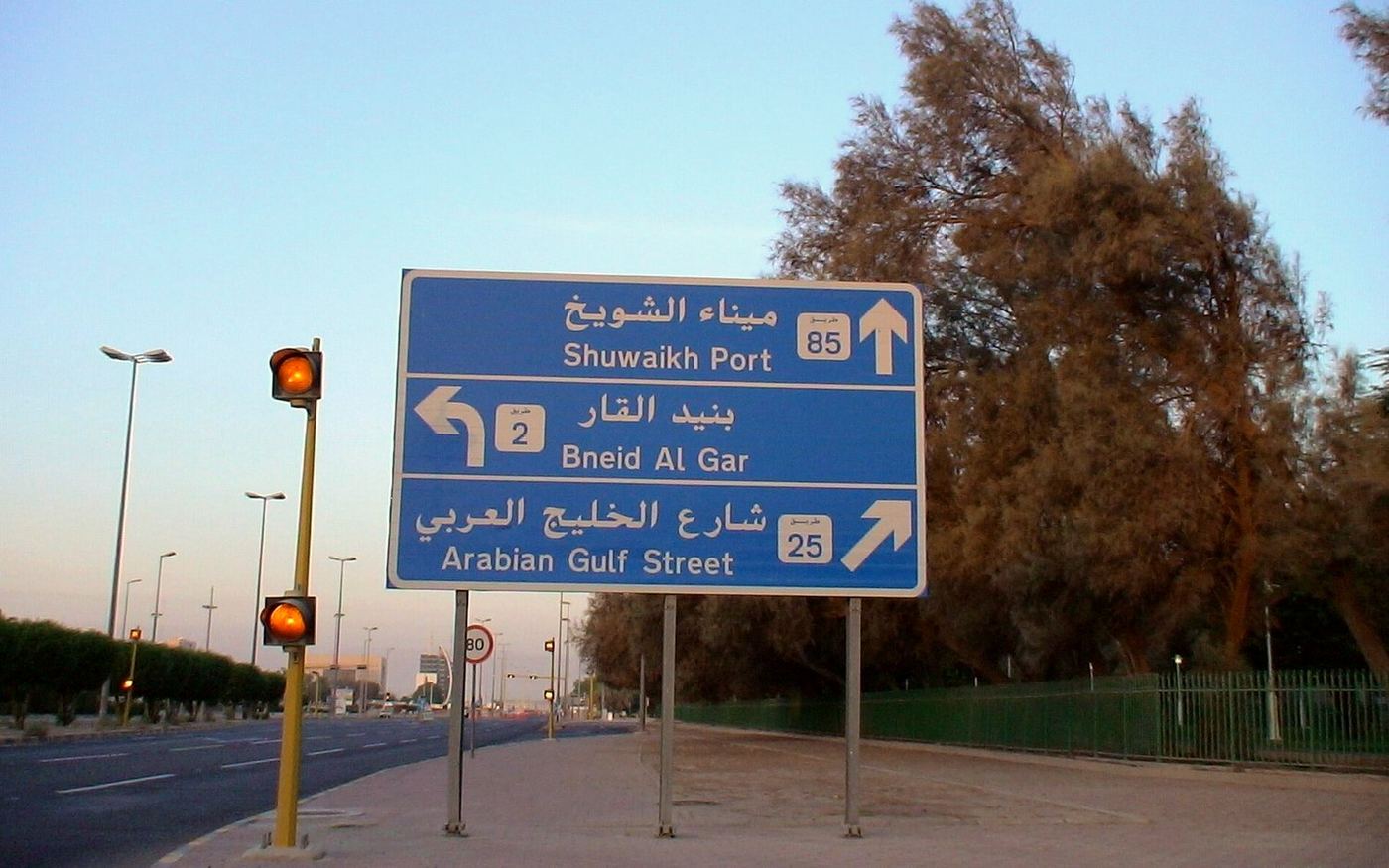 المنافذ البرية — الكويت